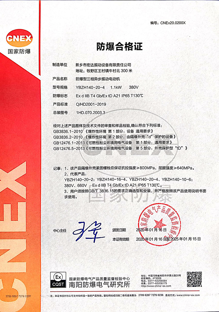 YBZD防爆振动电机